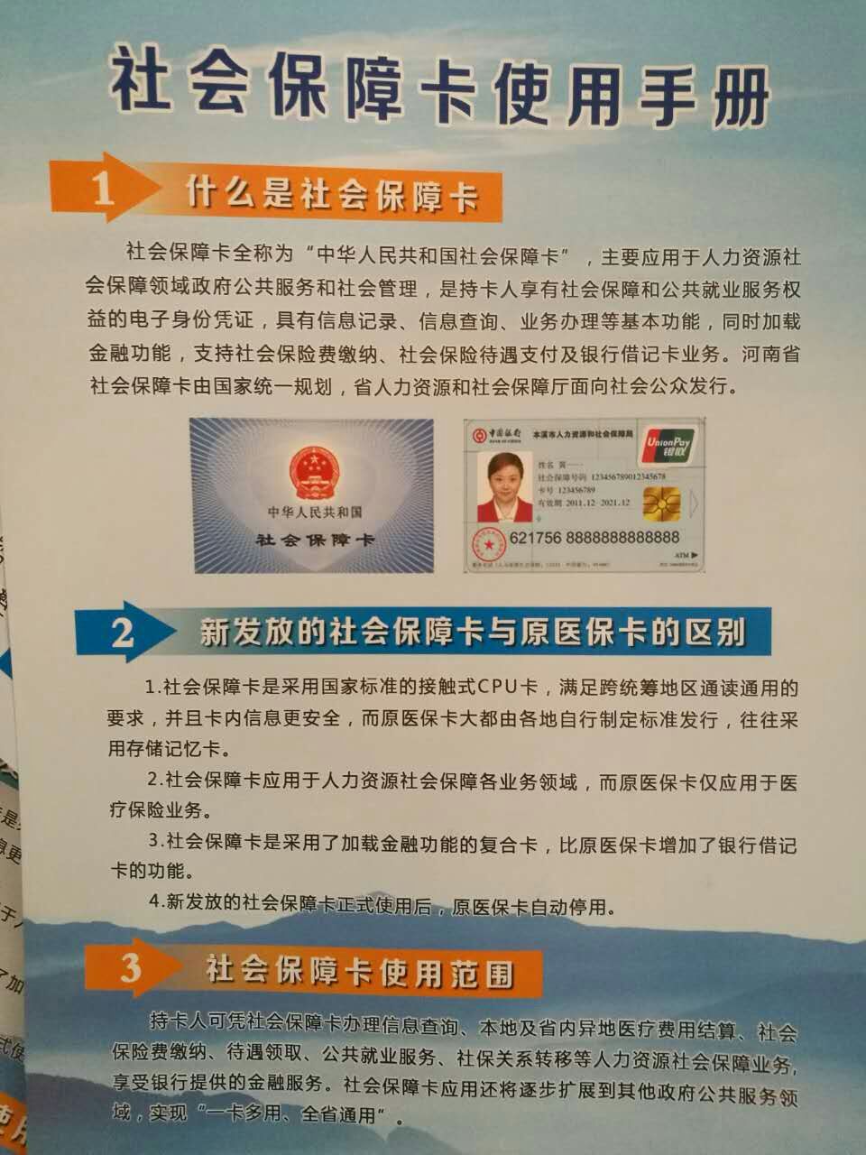 社保卡使用手册1.jpg