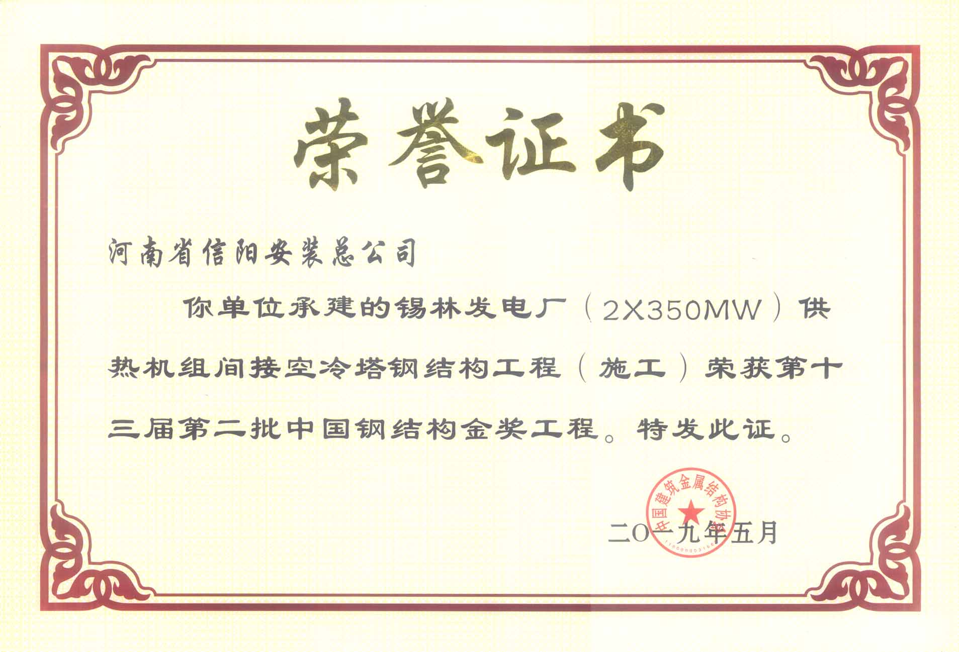 中国钢结构金奖2019.5.jpg